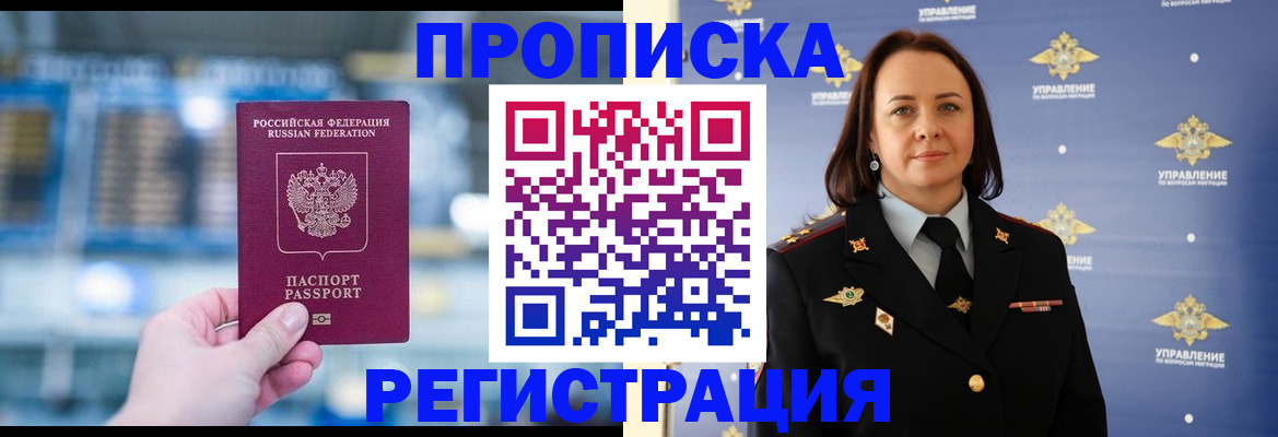 прописка в Шуе